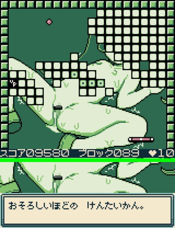 GBブロック崩し [アシュ○ーvsしょくしゅ] [FastLane] | DLsite 同人 - R18