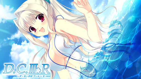 【DL版】【期間限定】D.C.シリーズ入門パック 