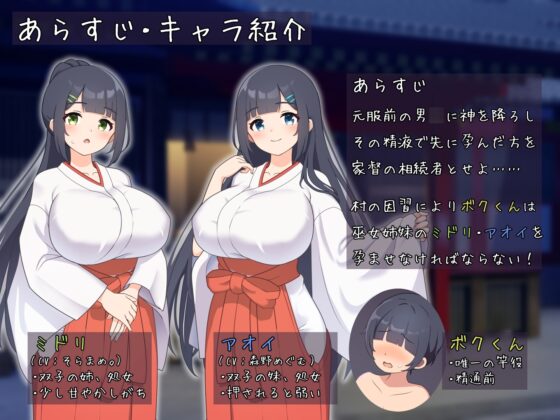 【スマホ版】おねショタ村の淫習～お清楚双子巫女と孕ませ3PエッチするおさわりアニメーションSLG～【DL Play Box版】 [GoatmanBB] | DLsite