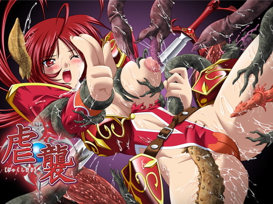 【DLsite限定版】虐襲シリーズ 全作品収録永久保存版 [アニム] | DLsite 美少女ゲーム - R18