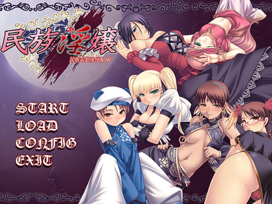 【DL版】民族淫嬢 