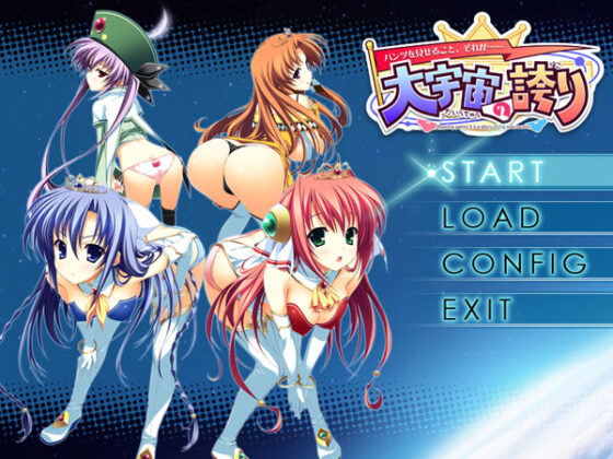 【DL版】〜パンツを見せること、それが……〜大宇宙の誇り 