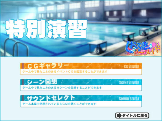 【DL版】しおふきマーメイド「だめ、コーチ！ なにか出ちゃうぅ！」 