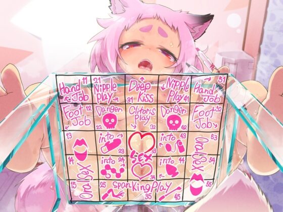 《PC&スマホアプリ版》【ロリっ子からだビンゴゲームde射精管理】Hなご褒美いっぱいのランダム型オナサポASMR～関西弁ロリ妹に企画物AVばりのエロエロ悪戯三昧～ [桃狐の変態調教課題] | DLsite 同人 - R18