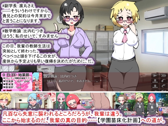 聖マタニティ学園N――催眠校則改訂・我輩専用孕ませオナホ学園開校 [種付け一年後] | DLsite 同人 - R18