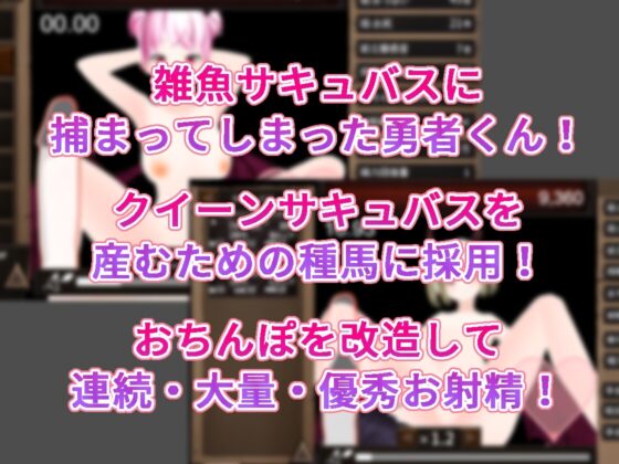 種馬クリッカー ～サキュバスたちとの永遠(エンドレス)改造搾精種付けセックス～ [負け負け帝国] | DLsite 同人 - R18