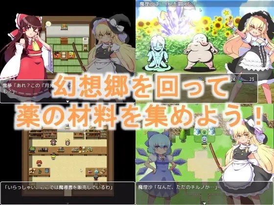 魔理沙とエッチな薬 [ラバーソフト] | DLsite 同人 - R18