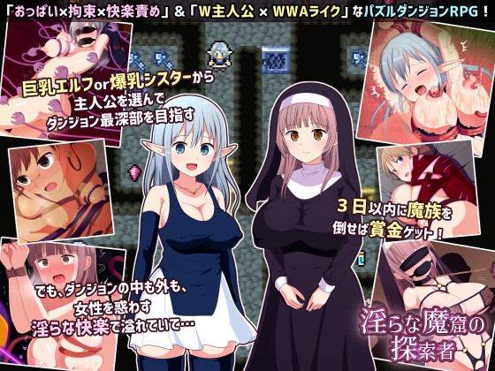 淫亂魔窟的探索者 [ePinkBrown] | DLsite 同人 - R18