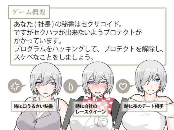 秘書アンドロイドといっしょ [レイガン] | DLsite 同人 - R18