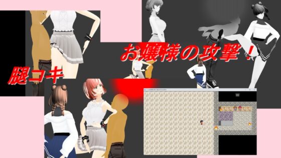 二人のお嬢様に敗れて踏み付けられるRPG [テラジ] | DLsite 同人 - R18