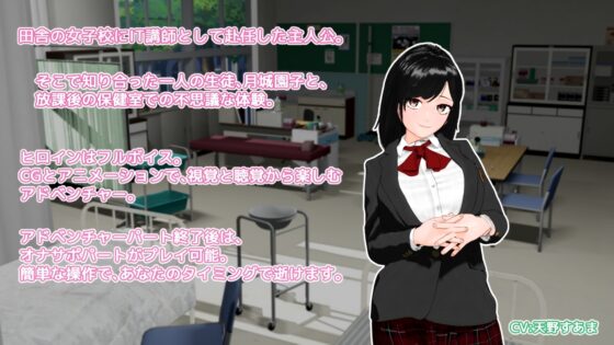 保健室の放課後 [窓際ワールド] | DLsite 同人 - R18