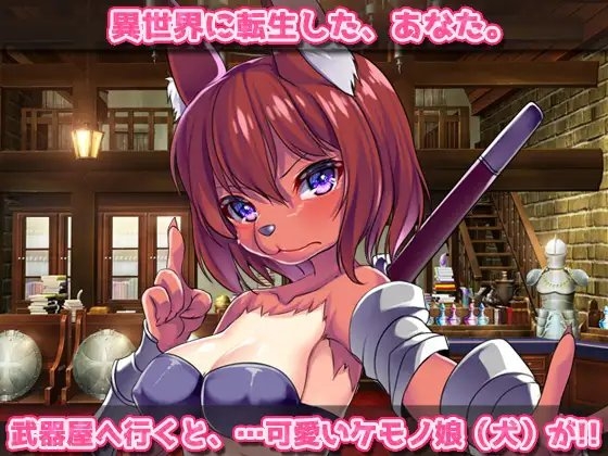 犬族のケモノ娘を「ドッグフード」で釣って交尾&妊娠させるミニゲーム [同人美少女ゲーム] | DLsite 同人 - R18