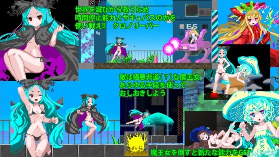 クロノリーパーと7人の魔王女(初期版) [幻奏黒夢館] | DLsite 同人 - R18