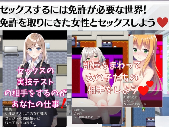 セックス免許講習学校 ー性行為が免許制の世界ー [ぬけるゲームズ] | DLsite 同人 - R18