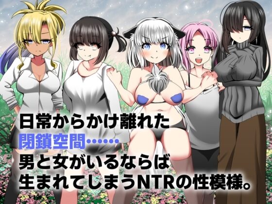 寝取り×寝取られ!? [ルミナストア] | DLsite 同人 - R18