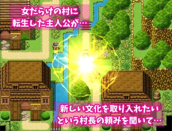 異世界転生で即ハメH!～女だらけの村で「挨拶しながらセックスは常識」と伝えてヤりたい放題～ [フツメン屋] | DLsite 同人 - R18