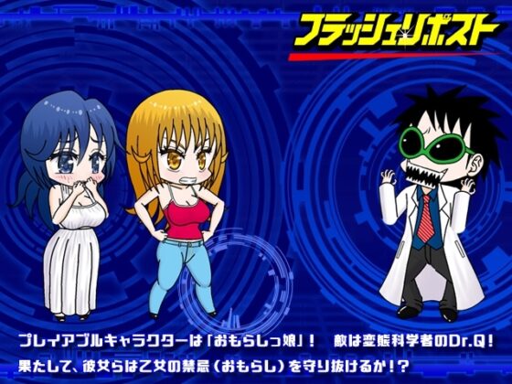 フラッシュリポスト [しかぶった] | DLsite 同人 - R18