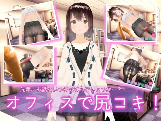 【尻・黒スト】オフィスで尻コキ! [乳揺れ愛好会] | DLsite 同人 - R18