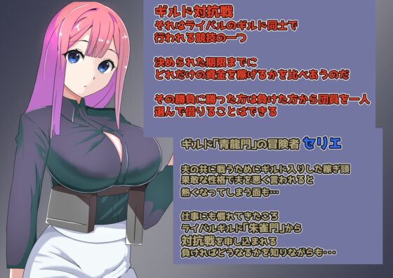 ギルド対抗戦の日々～妻を賭けてのNTRアンティ勝負～ [S2] | DLsite 同人 - R18