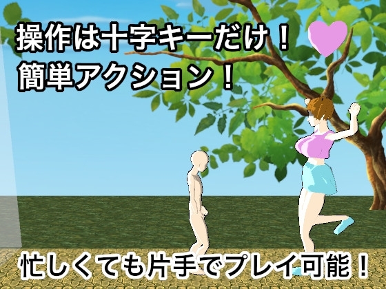 おねショタ3D横アクション〜誘惑仕掛けのモブお姉さん〜 [おつかいえむ] | DLsite 同人 - R18