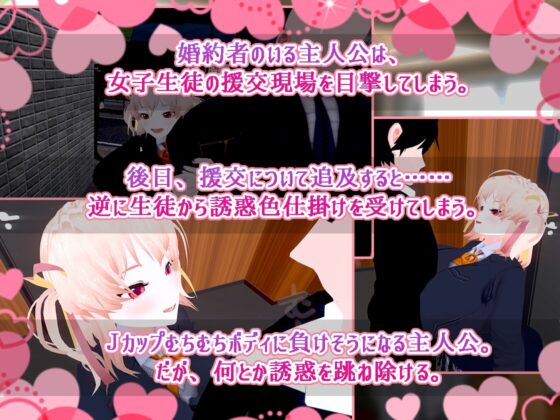 婚約済みの男教師(童貞)が巨乳デカ尻むちむち援交現役JKたちの色仕掛けに負けて浮気搾精宣言される話 [負け負け帝国] | DLsite 同人 - R18