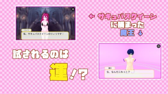 サキュバス様の運試し [うぉたさば] | DLsite 同人 - R18