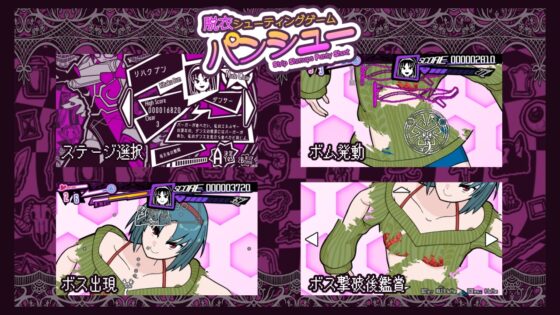 脱衣シューティングゲーム パンシュー [nerukomitI] | DLsite 同人 - R18