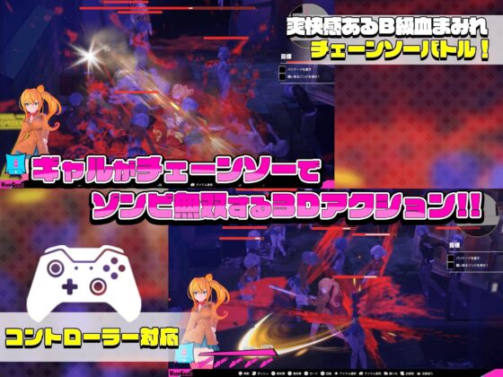 ギャルアンドチェーンソー ～Girl&Chainsaw～ [Mistilteinn] | DLsite 同人 - R18