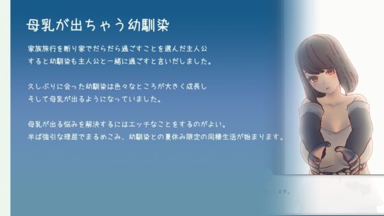 母乳少女～夏の甘い思い出【同棲SLG、オープンワールド型】 [azucat] | DLsite 同人 - R18