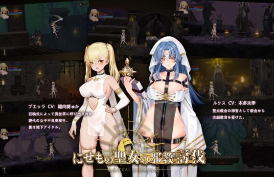 ニセモノ聖女の邪教討伐 [WhitePeach] | DLsite 同人 - R18