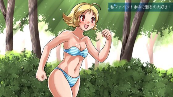 湖底少女 - ファインと沈没した星舟 - [FoxEye] | DLsite 同人 - R18