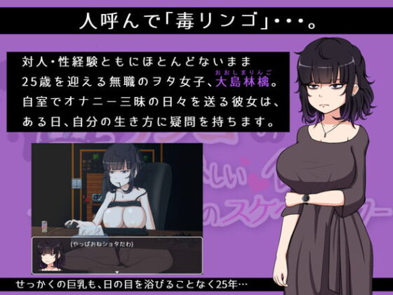 毒リンゴの美味しい食べ方-ヲタ女子たちのスケベライフ- [ブランティスト] | DLsite 同人 - R18