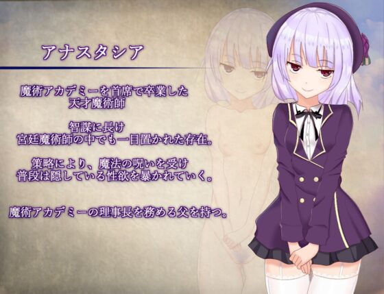 アナスタシアと堕淫の呪い [木星クロワッサン] | DLsite 同人 - R18