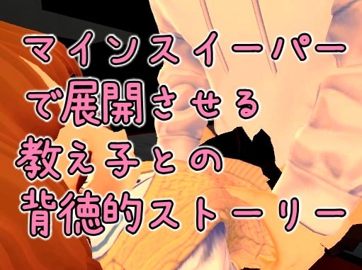 甘夏OneRoom -教え子セフレ赤平ゆん- [めるスタジオ] | DLsite 同人 - R18