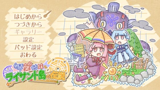 琴葉姉妹とライサント島の伝説 [机倶楽部] | DLsite 同人 - R18