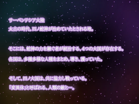 サーペンテシア [静かな北国] | DLsite 同人 - R18