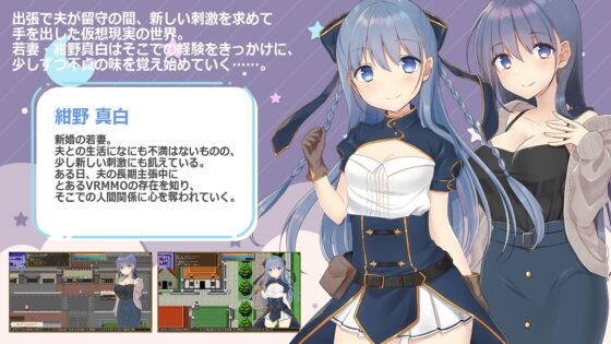 紺野真白は仮想空間で不貞の味を覚えた!～若妻の爛れた浮気生活～ [煩悩ストラテジ] | DLsite 同人 - R18