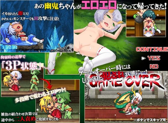 R18版もんすたぁ☆さぷらいずど幽鬼ちゃん! [七草堂] | DLsite 同人 - R18