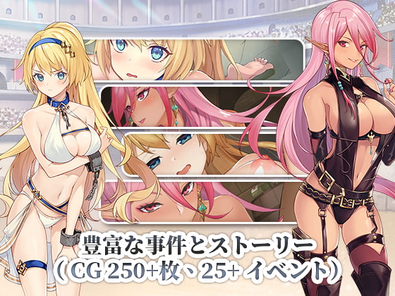 ホレスの格闘場【PC/APK/MAC同梱】 [永恒アリス工坊] | DLsite 同人 - R18