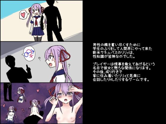 サキュバスの居る生活シミュレーター [ちんぼつせん] | DLsite 同人 - R18