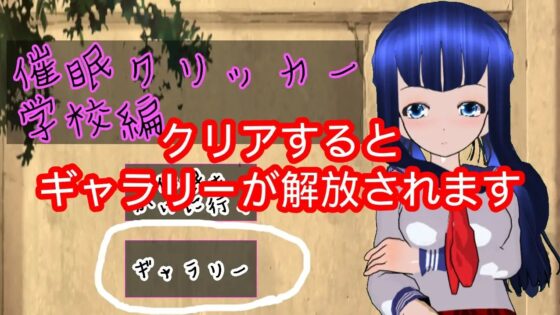 催眠クリッカー 学校編 [ハードコア001] | DLsite 同人 - R18