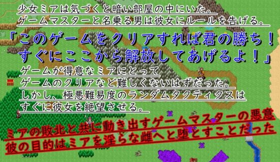 ランダムタクティクス ～淫らな雌に堕ちるまで～ [鈴の音] | DLsite 同人 - R18