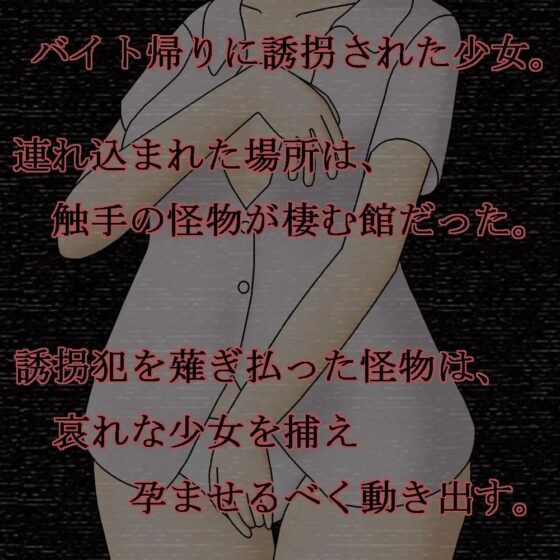 Mutation-忘れられた館- [鉄砲一番] | DLsite 同人 - R18