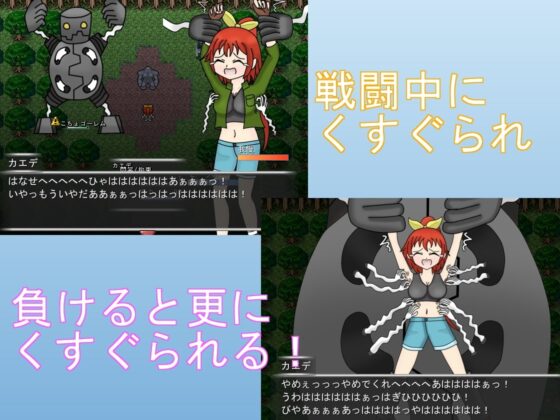 こちょこちょ討滅記 [たるたるホワイトチョコソース] | DLsite 同人 - R18