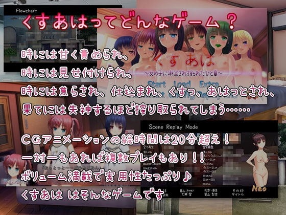 くすあは～女の子に嘲笑され搾られたひと夏～ [L☆B Friends] | DLsite 同人 - R18