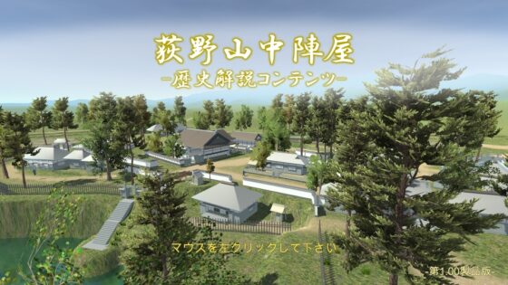 3D 荻野山中城 歴史解説 [夢想海の水底より(From Seabed of Reverie)] | DLsite 同人 - R18