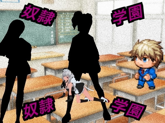 奴隷学園 ～ 入学編 ～ [cun902] | DLsite 同人 - R18