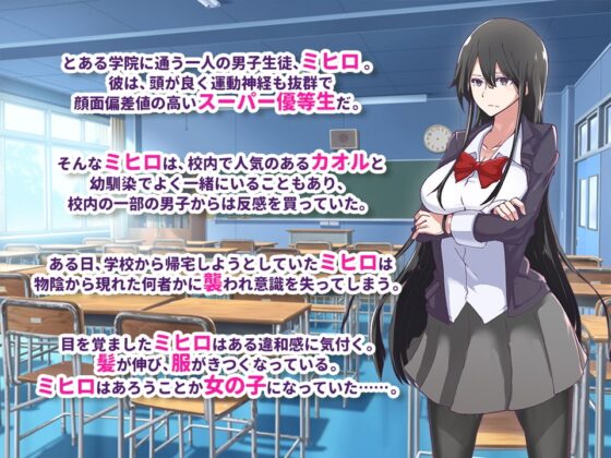 てぃーえす学院 JKになった俺は、女になっても優等性 [WINDWAVE] | DLsite 同人 - R18