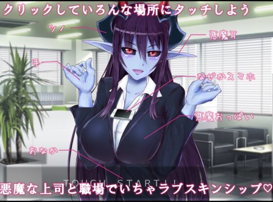 沙也加さんはアクマで上司! [ささいなもの] | DLsite 同人 - R18