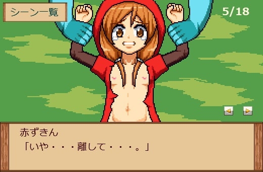 赤ずきんと狼 [ローズミルクティー] | DLsite 同人 - R18